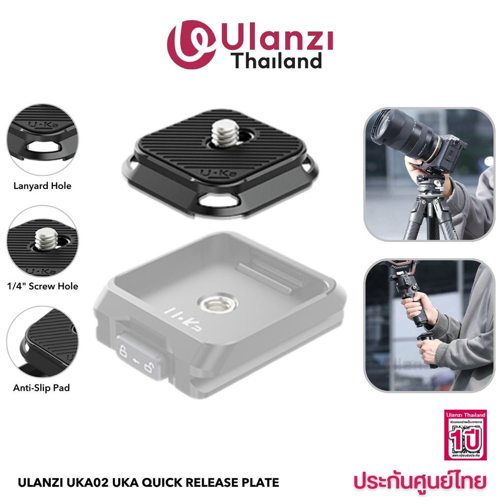 Ulanzi UKA02 Quick Release Plate เพลทปลดเร็วกล้อง ใช้กับ UKA03 ต่อขาตั้งกล้อง รองรับระบบปลดเร็ว UKA