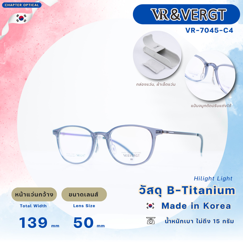 กรอบแว่นตา VR & VERGT รุ่น VR-8247-C3