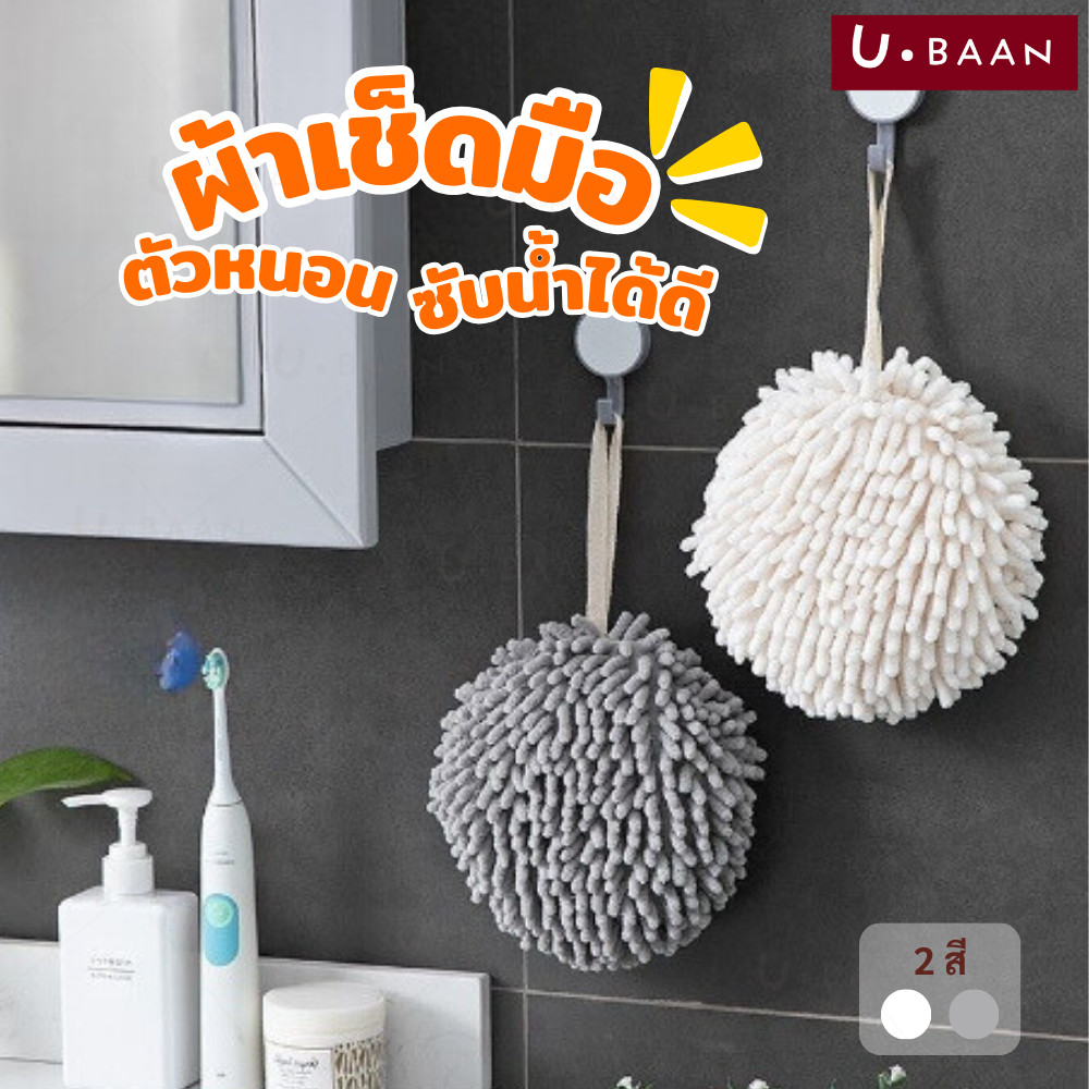UBAAN 👍พร้อมส่ง👍 ผ้าเช็ดมือแบบแขวน ผ้าเช็ดมือ ทรงกลม ผ้าเช็ดมือตัวหนอน สัมผัสนุ่ม ดูดซับน้ำ แห้งไว