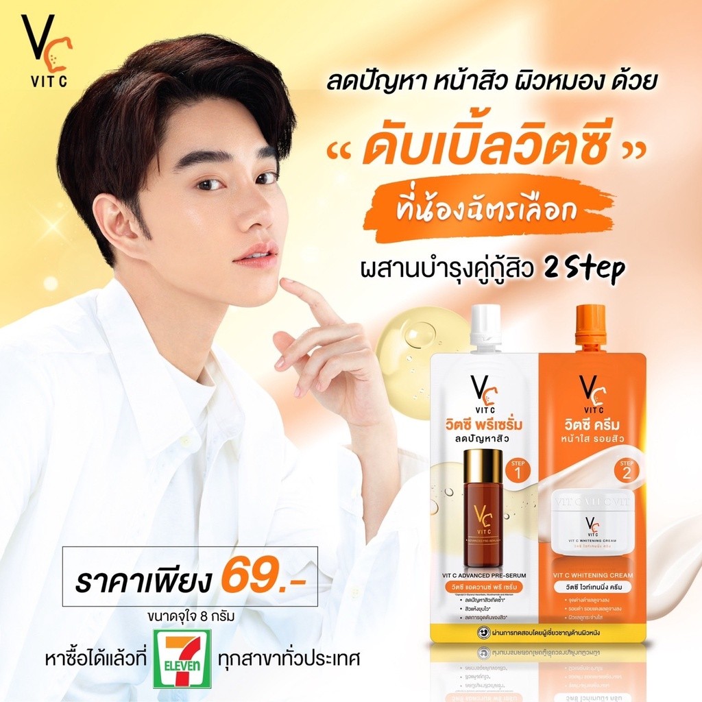 (กล่องX6ซอง) Vc VIT C รัชชา Ratcha วิตซี แอดวานซ์ พรี-เซรั่ม + วิตซี ไวท์เทนนิ่ง ครีม 48กรัม