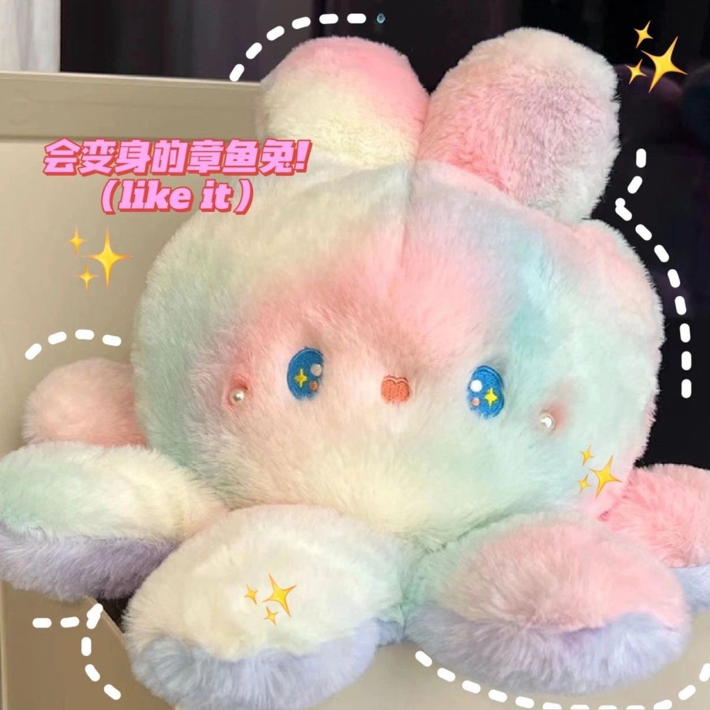 50cmตุ๊กตาปลาหมึก กระต่าย สีไล่ระดับสี พลิกกลับด้านปลาหมึก ปลาหมึกน่ารัก นุ่มพิเศษ รูปลักษณ์สูง ของขวัญวันเกิด สําหรับเด็กผู้หญิง