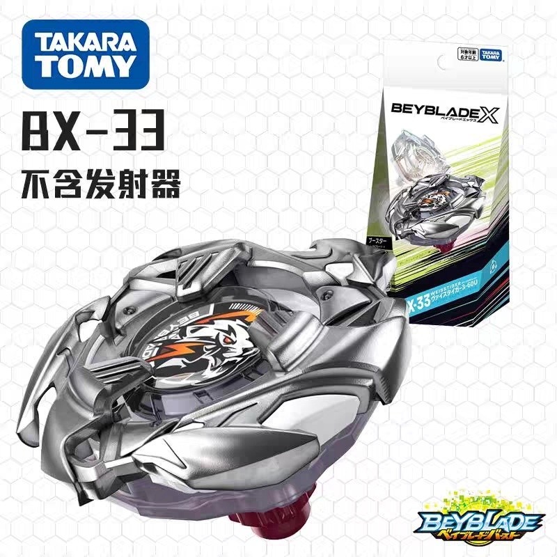 ของแท้ TOMY BEYBLADE X Series BX-33 เสือขาวศักดิ์สิทธิ์ ของเล่นท็อประเบิด