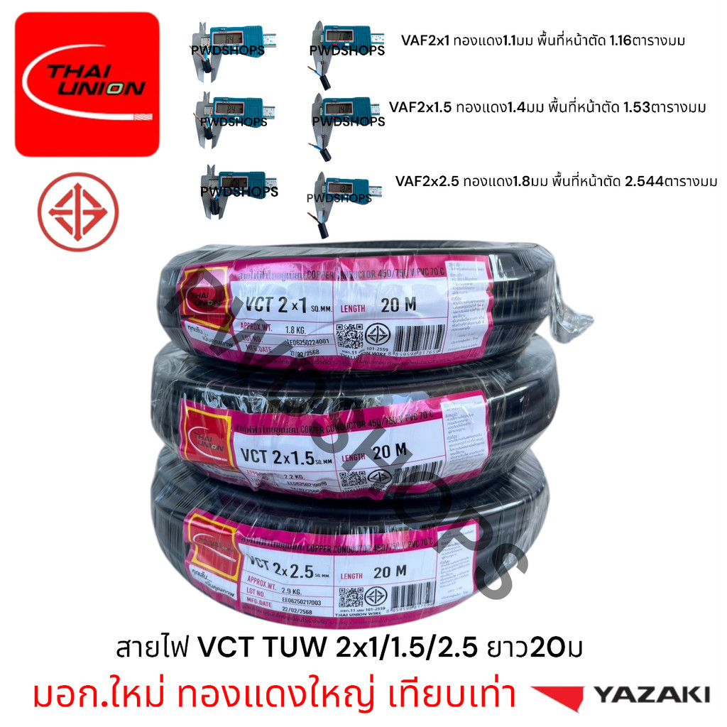 Thaiunion สายไฟ VCT 2x1/1.5/2.5 ยาว20เมตร มอก.ใหม่ สายคู่ สายไฟฟ้า สายไฟปลั๊ก สายไฟสวิตซ์ สายไฟอ่อน สายกลมดำ