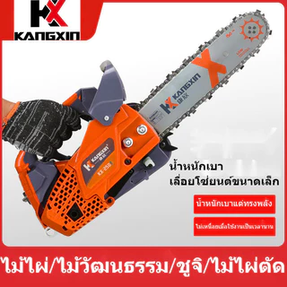 KANGXIN เลื่อยโซ่ KX-2500 25CC ขนาด 12 นิ้ว นำเข้าบริสุทธิ์ เลื่อยไม้และไม้ไผ่ พร้อมของแถมฟรี รับประกัน 3 เดือน แรงผลักด