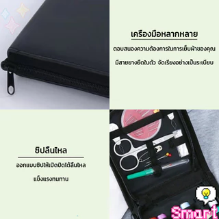 SMART【มีสินค้าในสต๊อก】 เซตเย็บผ้า DIY อุปกรณ์เย็บผ้าแบบพกพา Threader กรรไกร Pins อเนกประสงค์ Sewing Tool