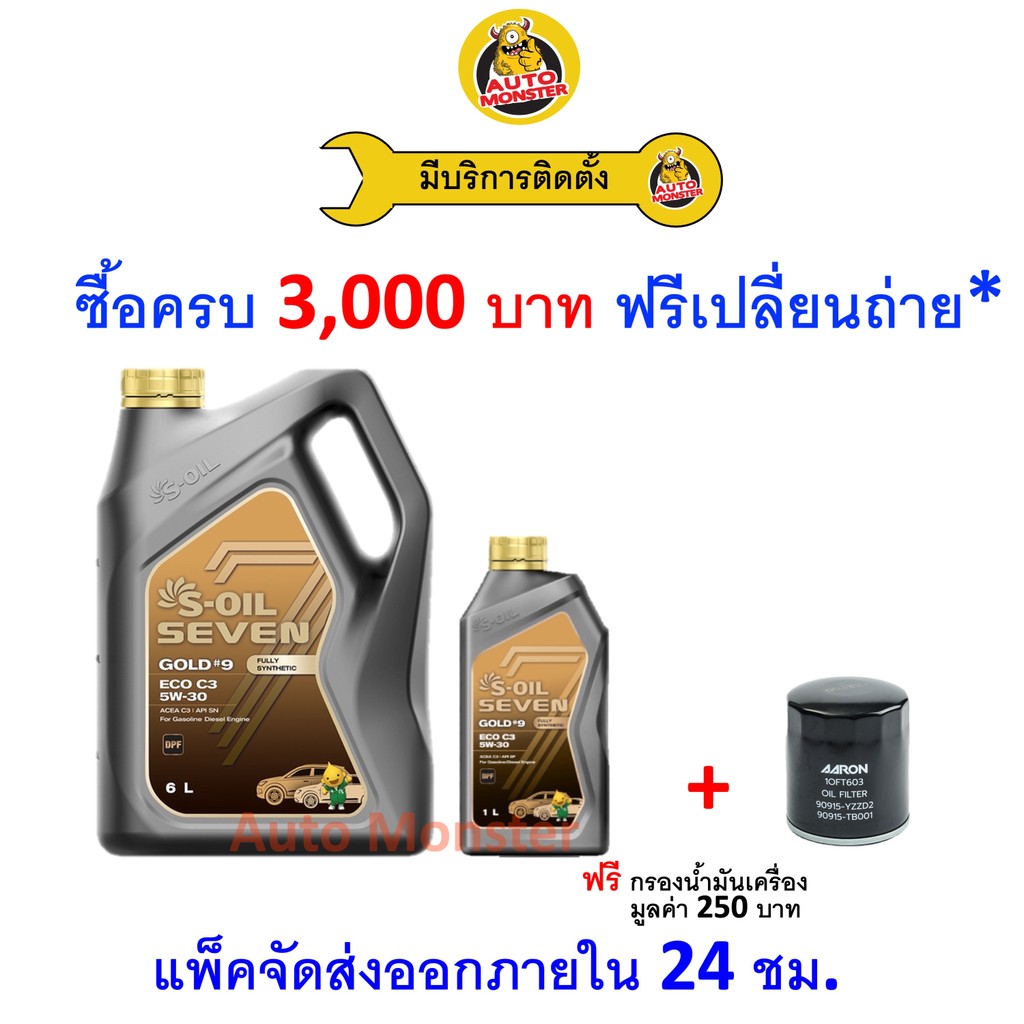 ❇️ ส่งไว | ใหม่ | ของแท้ ❇️ น้ำมันเครื่อง S-Oil Gold 9 5W-30 5W30 A3/B4 DPF ดีเซล สังเคราะห์ A006