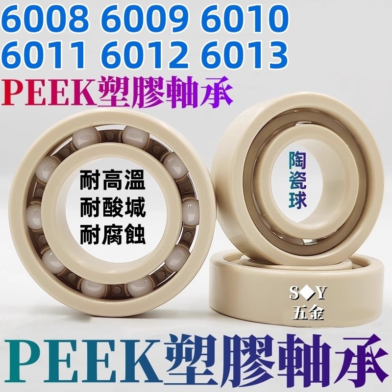 PEEK Bearing Silicon Nitride Ball Anti-Rust 6008 6009 6010 6011 6012 6013