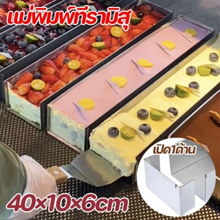 ถาดทีรามิสุ แม่พิมพ์ทีรามิสุ แม่พิมพ์ขนมปังทรงสี่เหลี่ยม พิม…