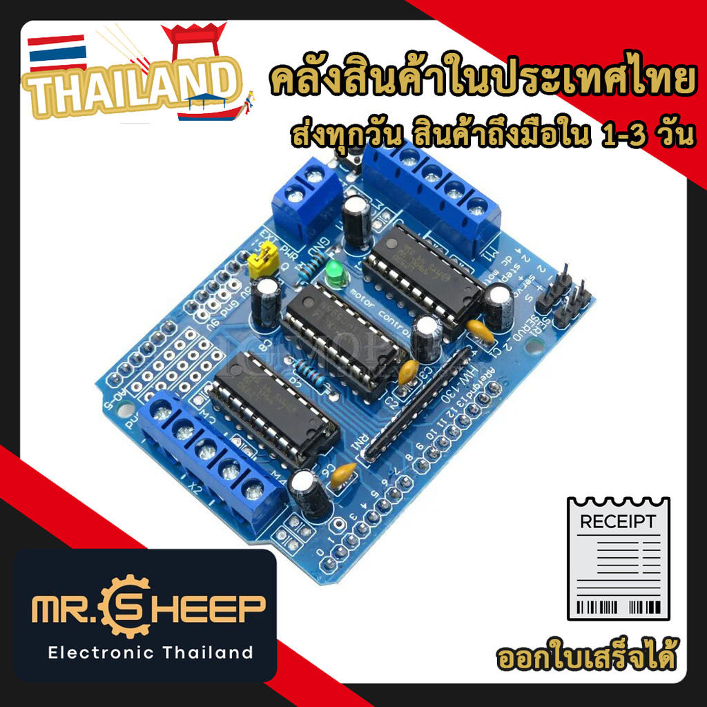 L293D Dual Motor Driver Shield สำหรับ Arduino ขับมอเตอร์ 2 ตัว ใช้งานง่าย