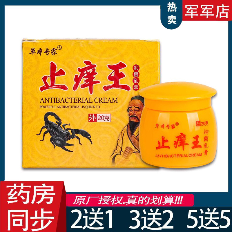 BBB1310 ครั้ง Repurchase Herbal Expert Anti-Itch King Eczema Anal Scrotum Anti-Itch King Foot Air Ki