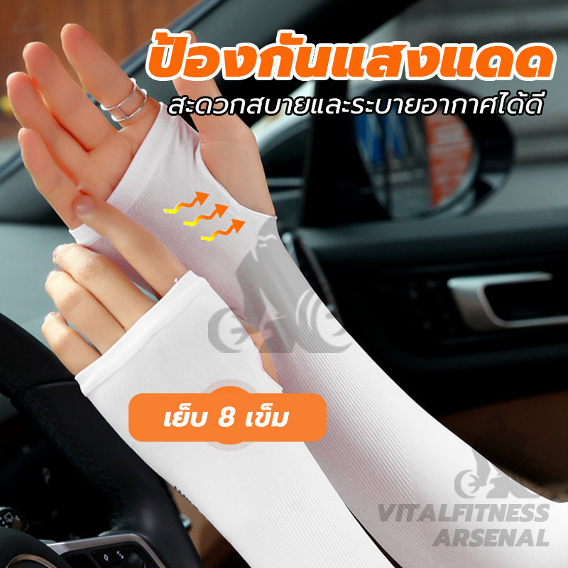 ปอกแขนกัน uv ปอกแขนกันแดด กันยูวี น้ำหนักเบาและระบายอากาศได้ดี ให้การสะท้อนแสงแดดที่ดี