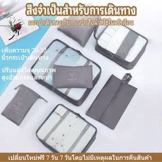 7pcs Organizer ถุงเก็บของกระเป๋าเดินทางกล่องบรรจุภัณฑ์ถุงเก็…