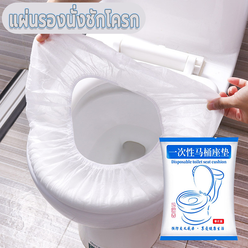 แผ่นรองนั่งชักโครก 1 ชิ้น กระดาษรองนั่ง ที่รองนั่งชักโครกชั่วคราว ห้องน้ำสาธารณะ โรงแรม แบบใช้แล้วทิ้ง พกพาง่าย