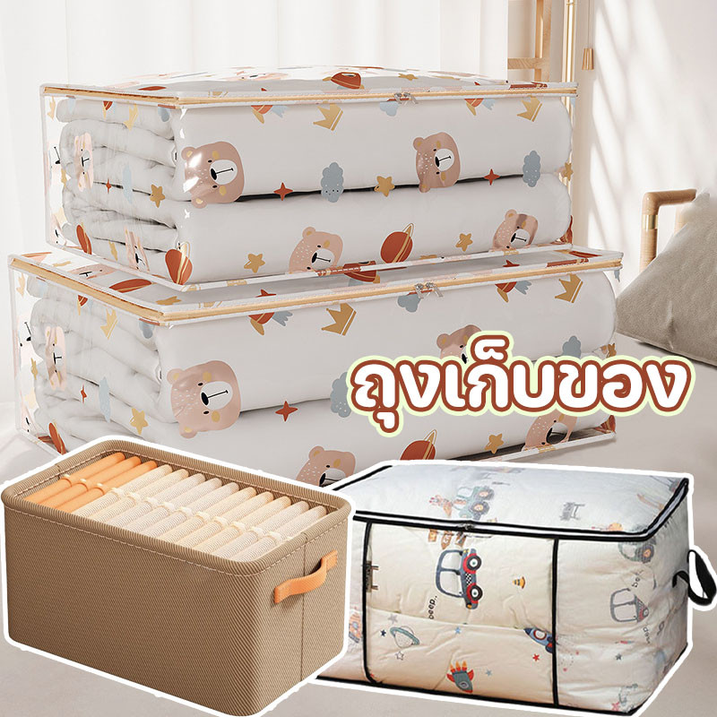 ถุงเก็บของ PVC ใส กันฝุ่น ความจุขนาดให ญมีซิปรูดปิด กล่องเก็บเสื้อผ้า ที่เก็บของในบ้าน กระเป๋าเก็บผ้านวม