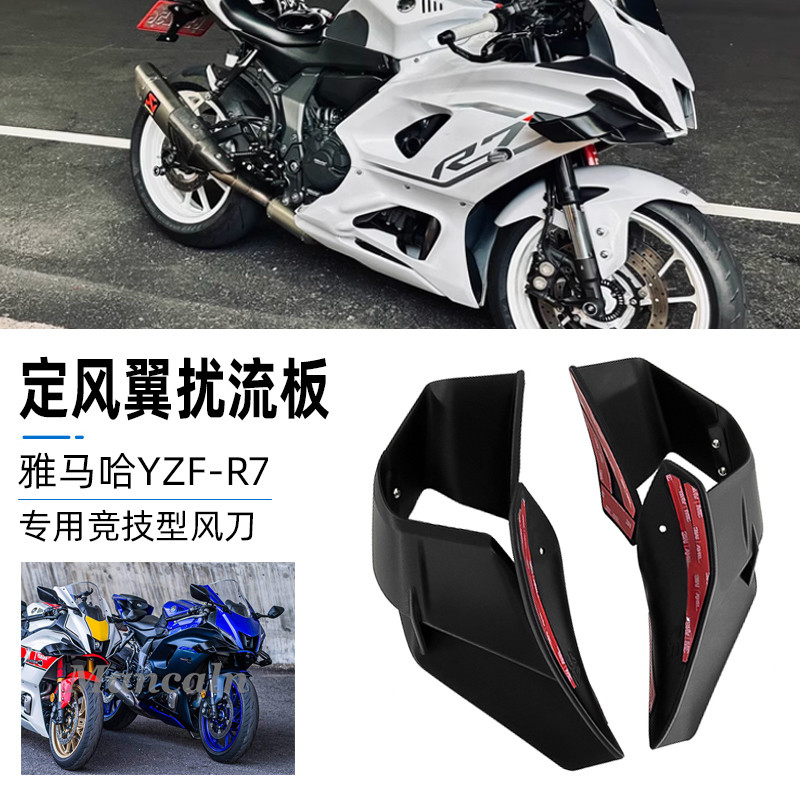 ร้านคนไทยรับประกันชุดปีกข้างแต่ง (วิงเล็ท) สำหรับ Yamaha YZF-R7 รุ่นใหม่ สไตล์แข่ง GP