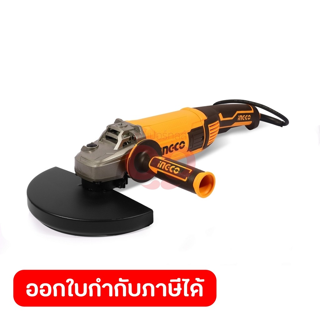 INGCO เครื่องเจียร์ไฟฟ้า 230 มม. (9 นิ้ว) รุ่น AG220018 กำลังไฟ 2,200 วัตต์ ความเร็วรอบตัวเปล่า 6,600 รอบ/นาที (อิงโก้)