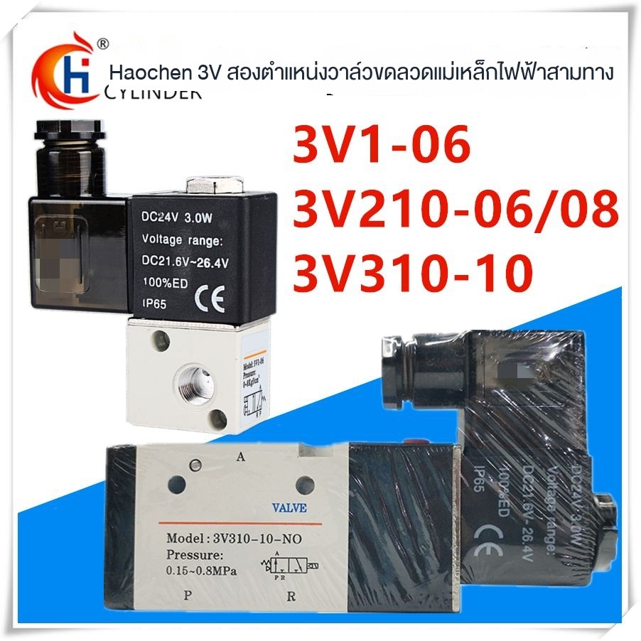 3V1-06 โซลินอยด์วาล์วสองตำแหน่งสามทาง 3V310-10 3V410-15 3V210-08/-06 3V310-08NC