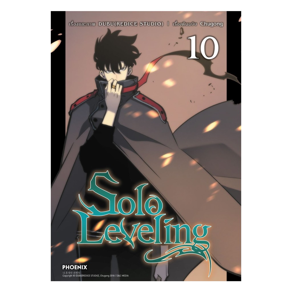 นายอินทร์ หนังสือ Solo Leveling เล่ม 10 (Mg)