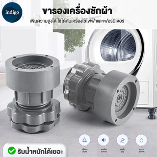 (เซท4ชิ้น) ขารองเครื่องซักผ้า ฐานรองเครื่องซักผ้า ตู้เย็น กันสั่นสะเทือน กันลื่น กันเสียงดัง ขาเพิ่มความสูง