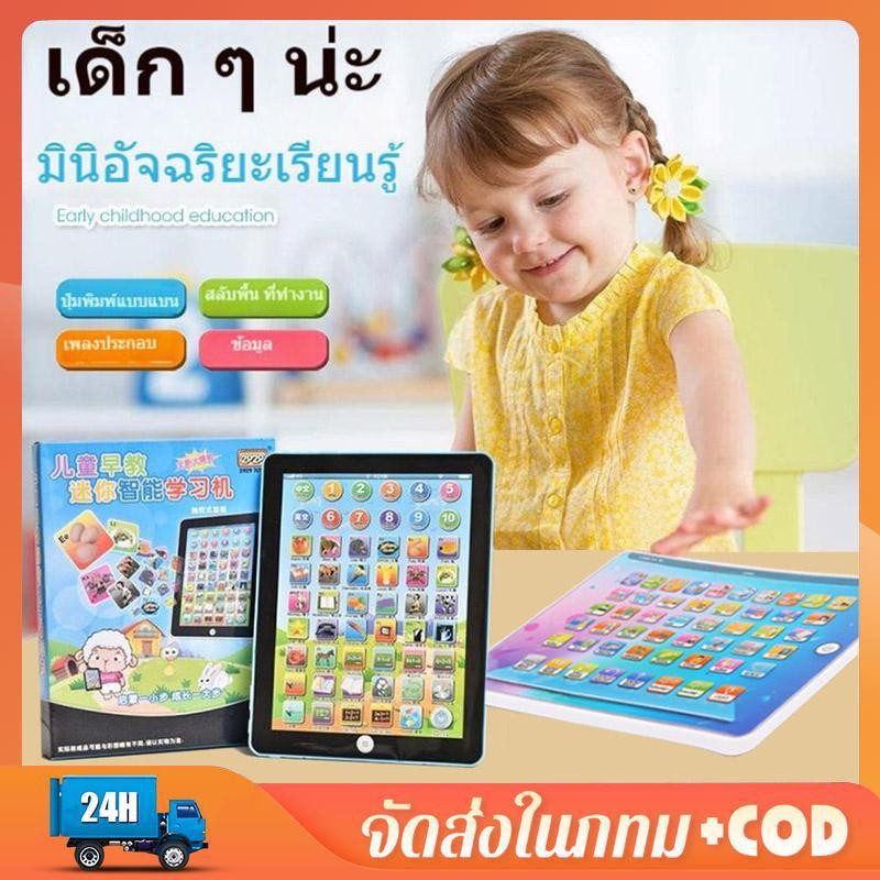 แท็ปเล็ต  เวอร์ชันอัพเกรด ไอแพดเด็ก  เล็ก อังกฤษ
