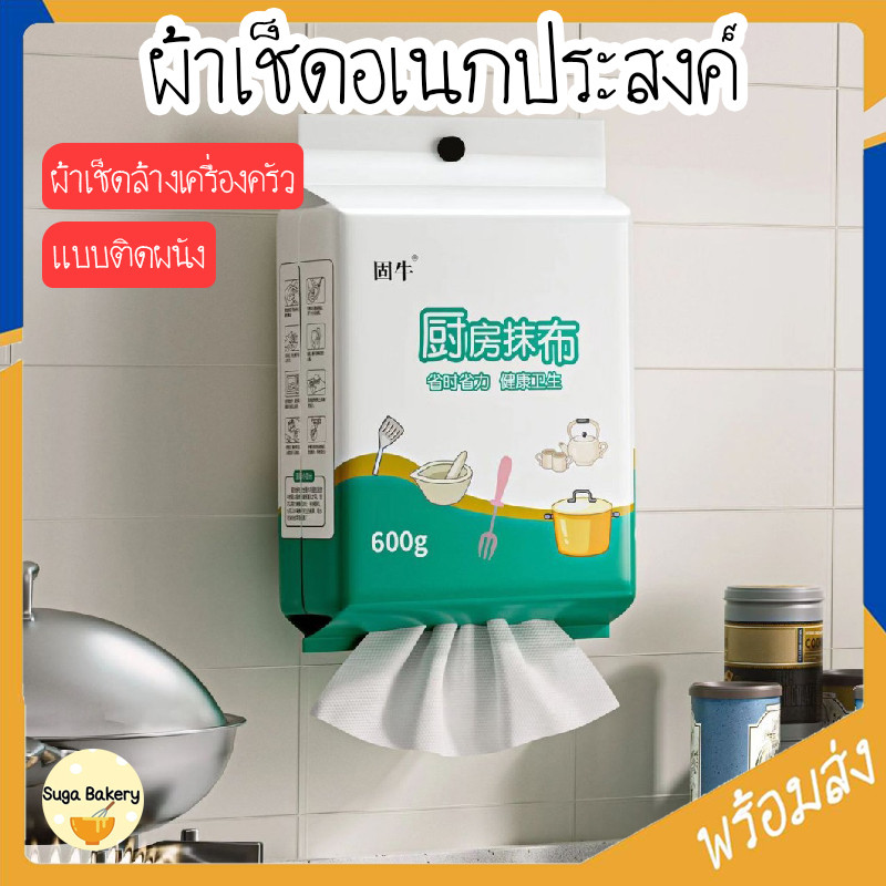 SUGA พร้อมส่ง ผ้าเช็ดอเนกประสงค์ ผ้าเช็ดทำความสะอาดครัว แบบใช้แล้วทิ้ง ผ้าเช็ดจาน ผ้าซับน้ำมัน ดูดซับน้ำได้ดี COD SUR356