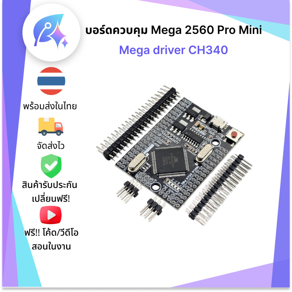 บอร์ด Mega 2560 Pro Mini บอร์ดควบคุม Mega driver CH340 SNP-00088