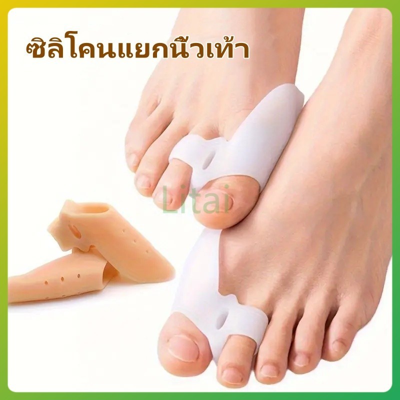 litai ซิลิโคนแยกนิ้วเท้า,อุปกรณ์แก้ไขนิ้วเท้า, แผ่นแยกกระดูกเท้า ขนาดใหญ่, เพื่อแก้ไขนิ้วเท้าผิดรูป