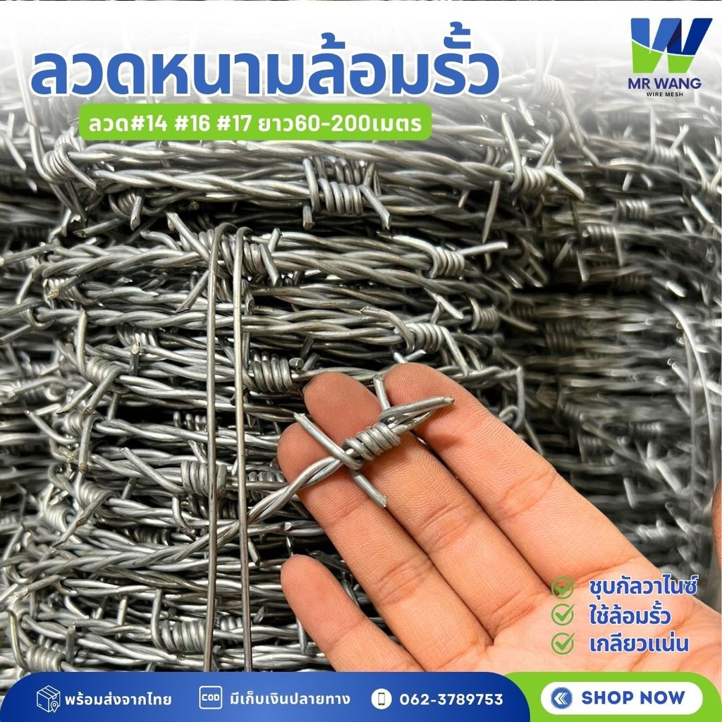 ลวดหนามชุบกัลวาไนซ์ ยาว 60 / 100 / 200เมตร (หนา 1.4 / 1.7 / 2mm) ลวดหนามล้อมรั้ว รั้วลวดหนาม แหลมคม 