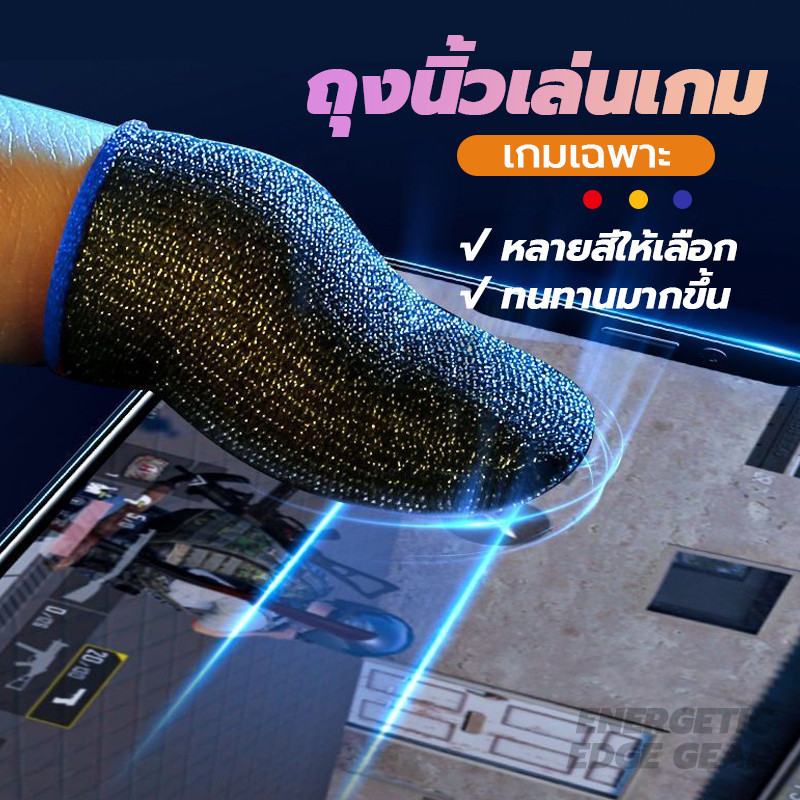 1คู่ ถุงนิ้วเล่นเกม ถุงนิ้วมือระบายอากาศเล่นเกม กันลื่นและป้องกันเหงื่อ เล่นเกมส์มือถือ ถุงนิ้วใส่นิ้วโป้ง