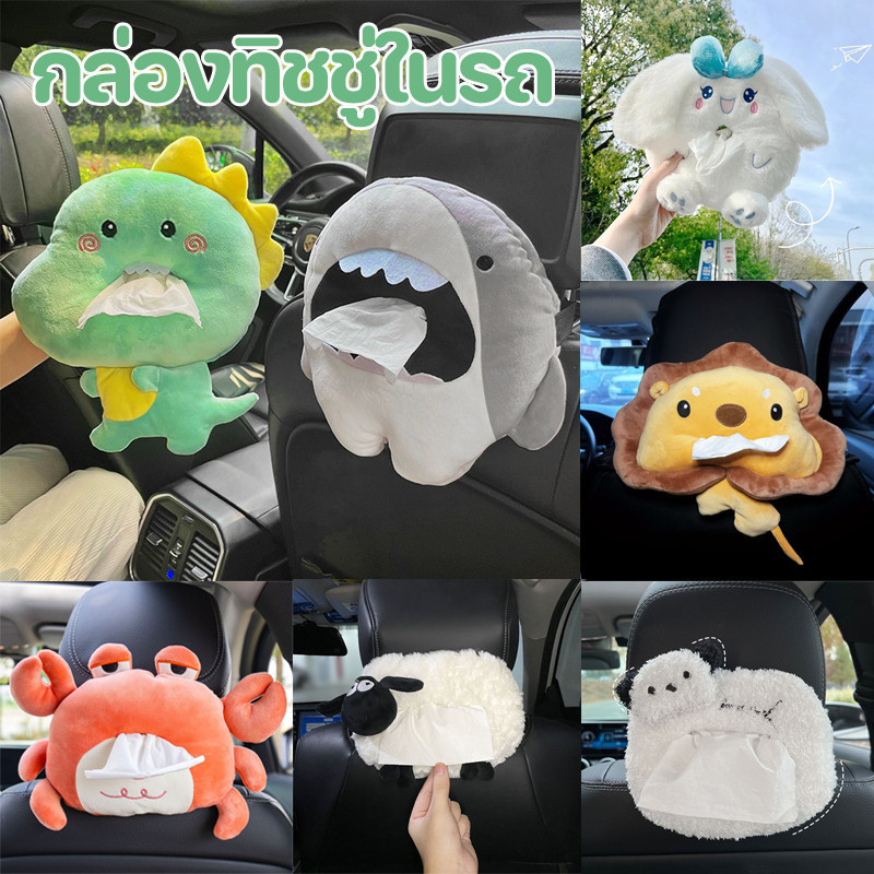 กล่องทิชชู่ รถที่นั่งกล่องสูบน้ําที่เท้าแขนกล่องผลิตภัณฑ์ตกแต่งภายในรถสร้างสรรค์น่ารักแขวนกระเป๋า