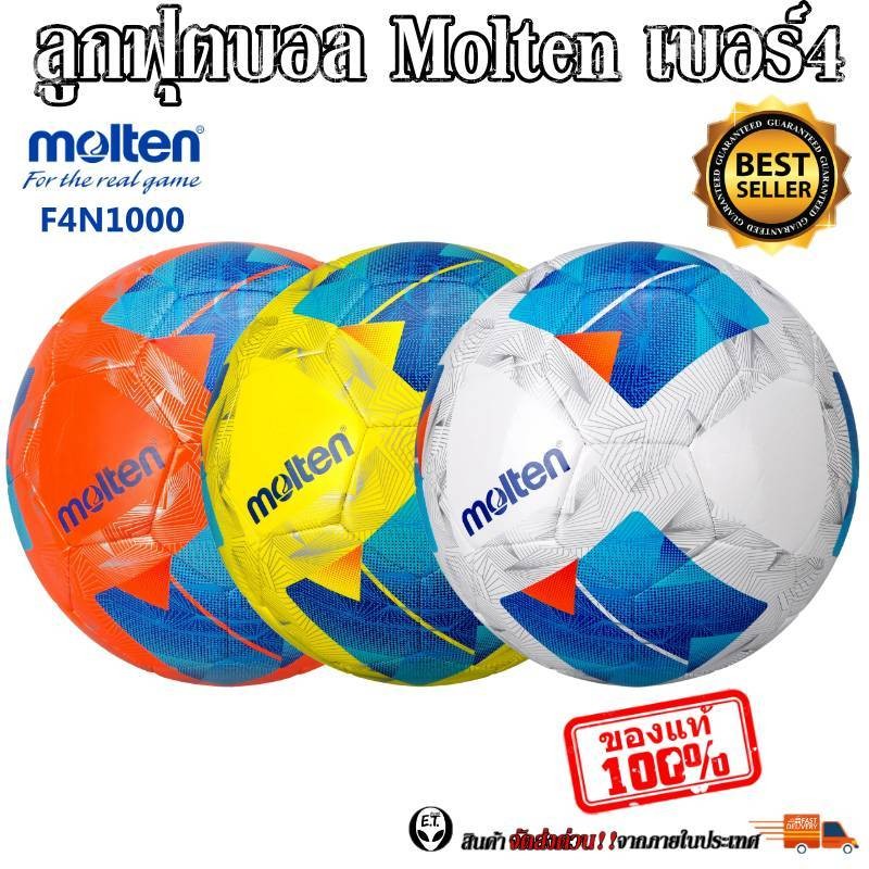 Molten ของแท้ ลูกฟุตบอล ลูกบอล Molten F4A1000 เบอร์4 ลูกฟุตบอลหนัง TPU หนังเย็บ สำหรับเด็ก เยาวชน