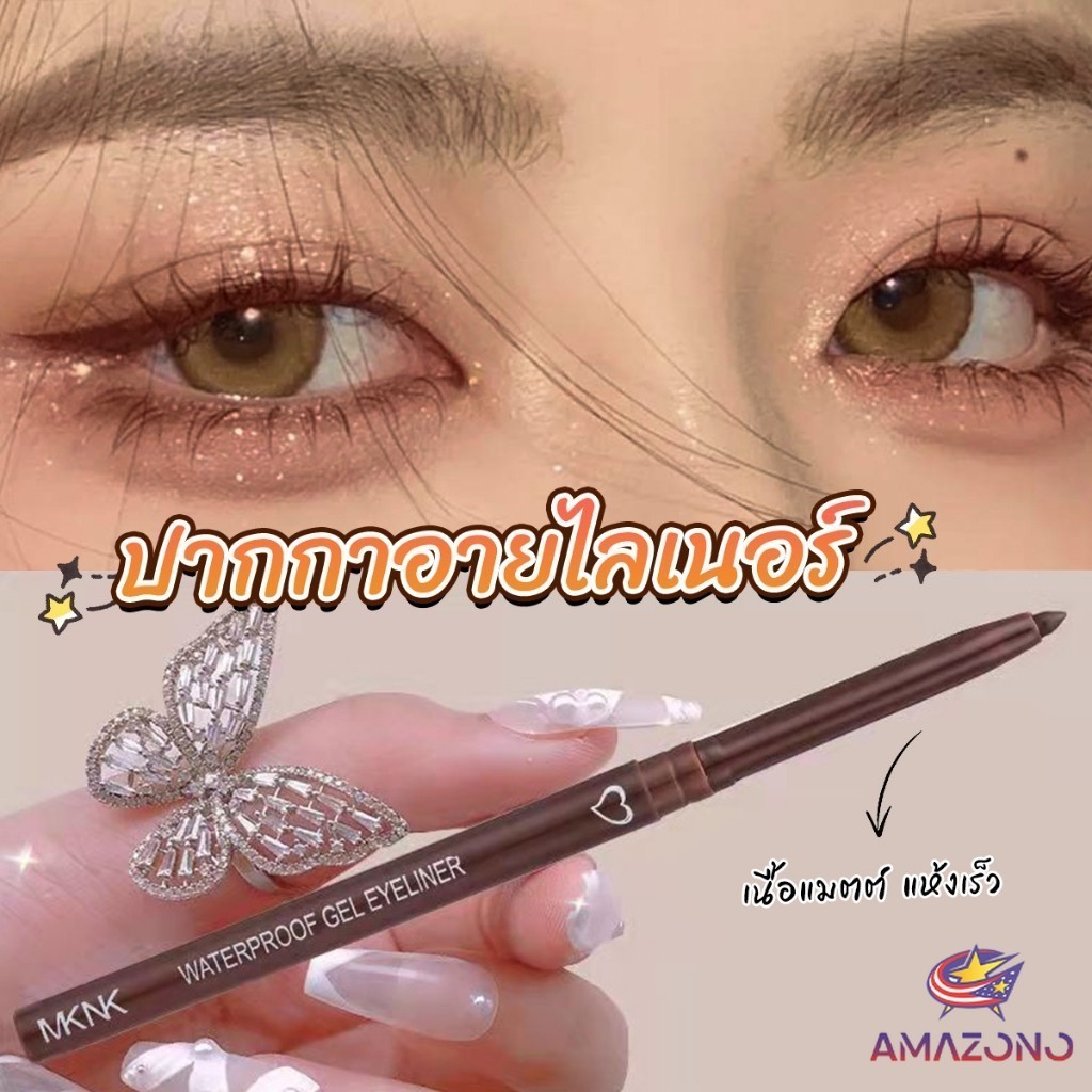 Amaz อายไลเนอร์ กันน้ํา ติดทนนาน ไม่เลอะ เรียบลื่น Lasting Eyeliner