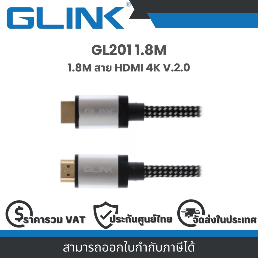 Glink GL201 1.8M สาย HDMI 4K V.2.0 สายถัก (1.8 M) : Warranty 1 year