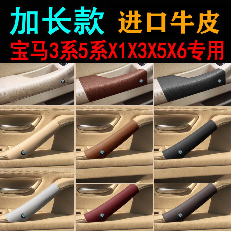 เหมาะสําหรับ BMW 3/5/7 Series X1/X3/X5/X6 ฝาครอบมือจับประตู ภายในหนังแท้ ป้องกันเท้าแขน