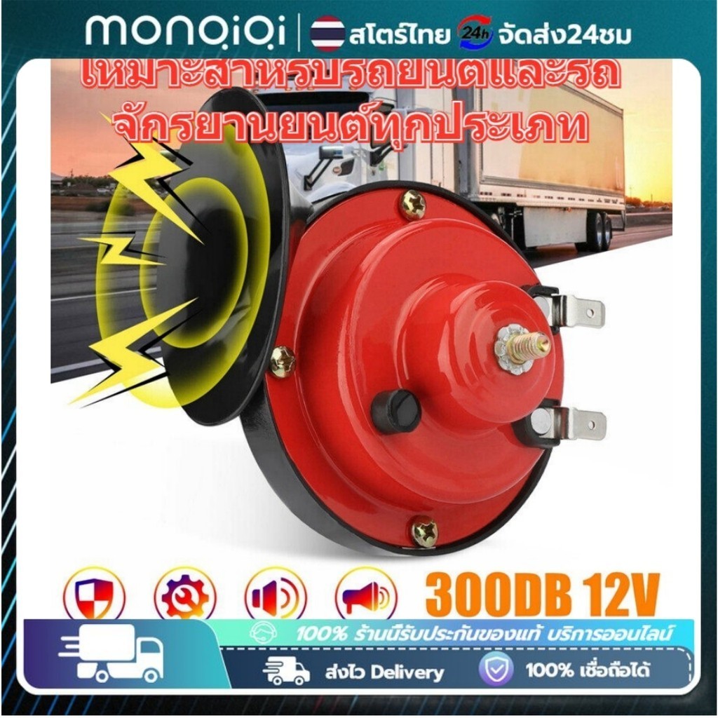 🔥【COD-จัดส่งจากประเทศไทย】แตรลมมอเตอร์ไซค์ไฟฟ้า12V แตรลม300 DB แตรลมรถบรรทุกตกแต่งรถยนต์ 2pcs สีแดง