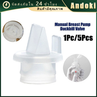 วาล์วปากเป็ด วาล์วปั๊มนม ใช้ได้หลายรุ่น เต่าทอง ยูฮ่า เพียวร…