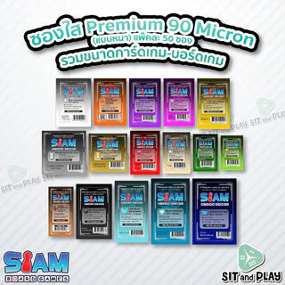 Siam - ซองใส Premium Sleeves 90 Micron (แบบหนา) ซองใส่การ์ดเกม บอร์ดเกม ไม่ดูดโฮโลแกรม - ซองสยาม