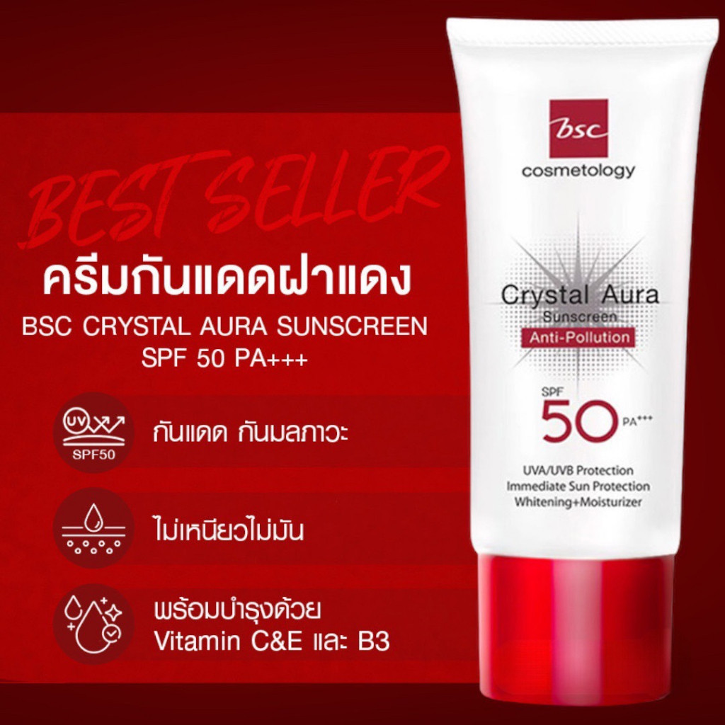 ครีมกันแดด BSC Crystal Aura Sunscreen SPF 50PA+++ 25g.