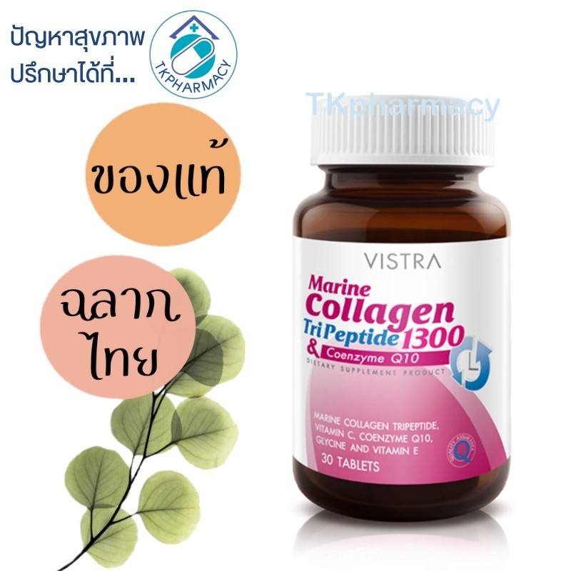 Vistra Marine collagen tripeptide 1300 mg. 30 tablets