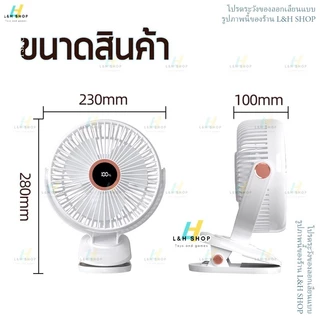 รุ่น JH-022 พัดลมไร้สาย 8 นิ้ว ลมแรง 5 ระดับ ชาร์จไฟ 10,000-20,000mAh ใช้ได้ 10 ชั่วโมง คลิปหนีบ ตั้งโต๊ะ clip fan 8"