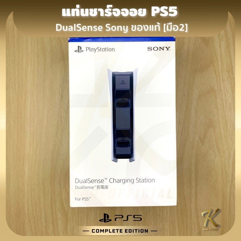 แท่นชาร์จจอย PS5 DualSense Sony ของแท้ [มือ2]