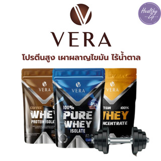 เวร่าเวย์ Vera Whey Protein เวย์สูตรลีนไขมัน  โปรตีนสูง ไม่มีน้ำตาล ละลายง่าย