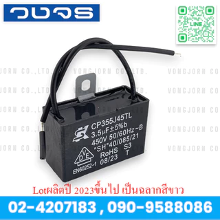 คาปาซิเตอร์พัดลม Capacitor SK 3.5uF/ 450VAC