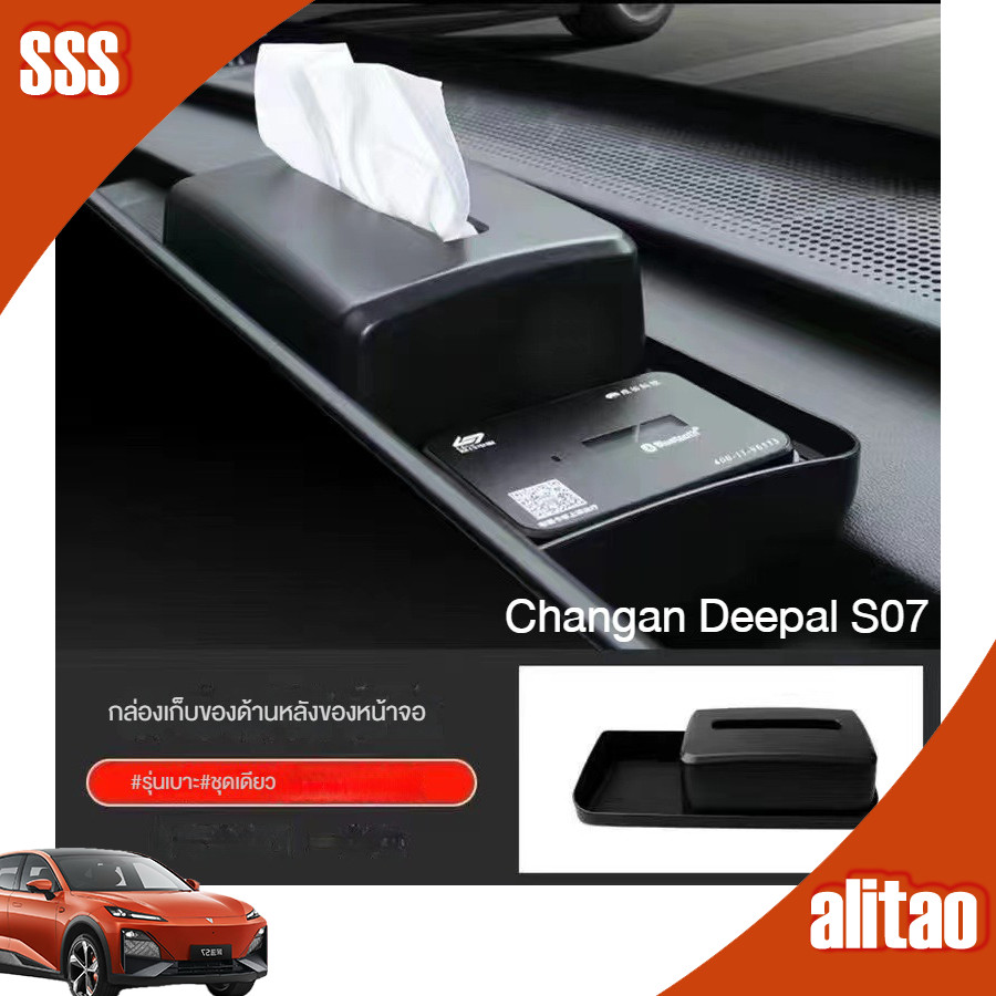 [มีในสต็อก] กล่องเก็บของหน้าจอด้านหลัง Changan Deepal S07, กล่องเก็บของหน้าจอด้านหลัง Deepal S07, กล