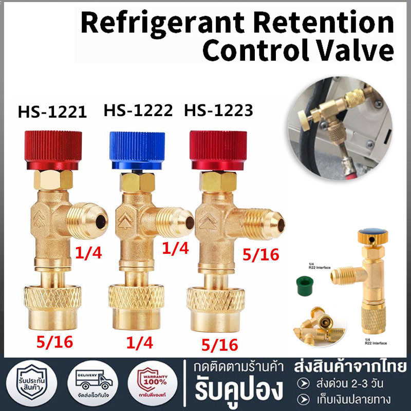 คอลโทรลวาล์ว ปิด-เปิด ชาร์ทน้ำยาแอร์ ป้องกันน้ำยากระเด็น สีฟ้าR22 สีแดง R32 , R410a เซฟตี้วาล์วน้ำยาแอร์