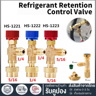 คอลโทรลวาล์ว ปิด-เปิด ชาร์ทน้ำยาแอร์ ป้องกันน้ำยากระเด็น สีฟ…