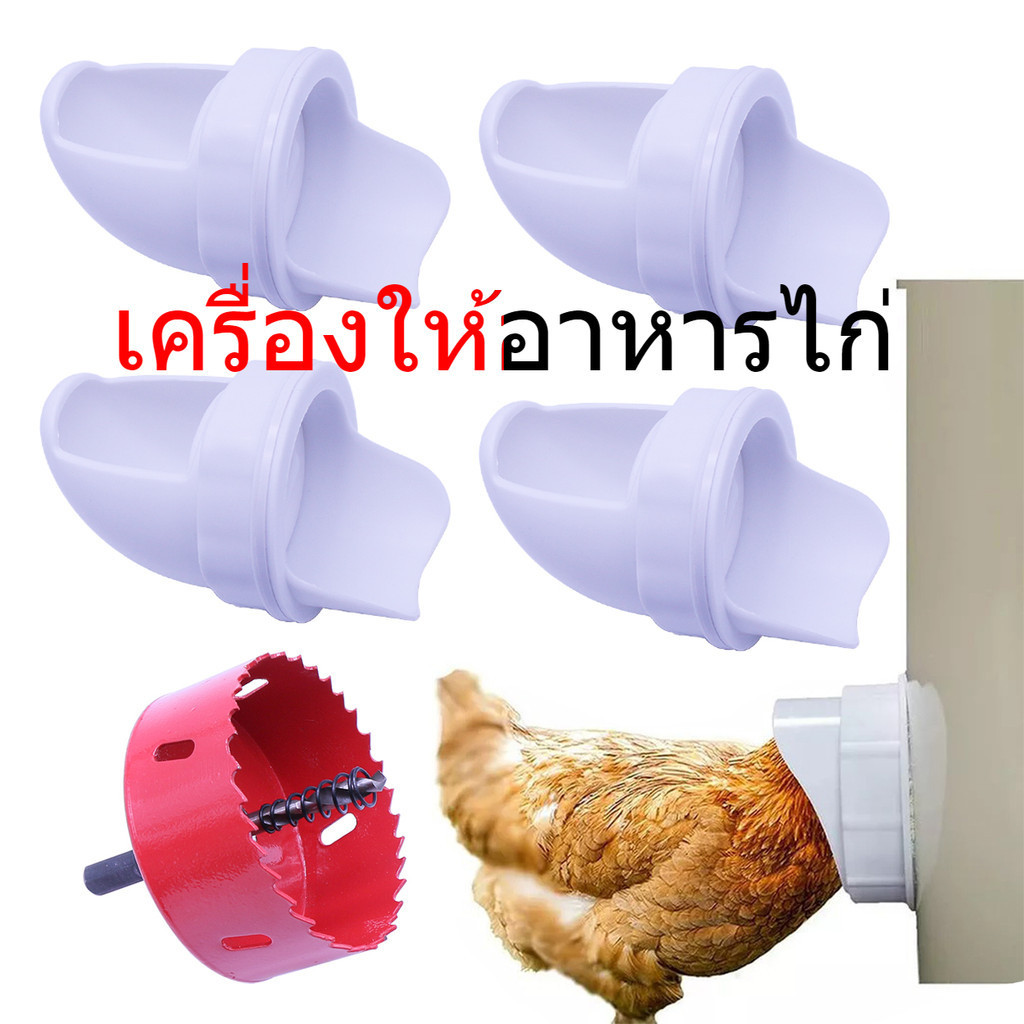 COD สัตว์ปีก DIY ที่ให้อาหารไก่อัตโนมัติ รางให้อาหารไก่ เป็ดห่านประหยัดข้าว ป้องกันนกหนู