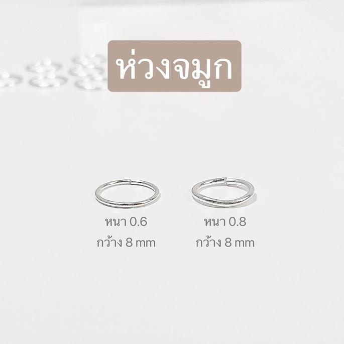 ห่วงจมูก ขนาดกว้าง 8 mm | เงินแท้92.5% (ต่อคู่)