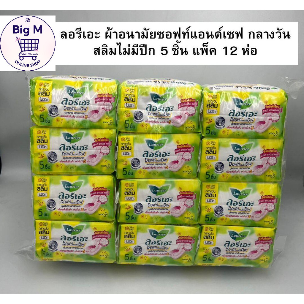ลอริเอะ ผ้าอนามัย ซอฟท์แอนด์เซฟ กลางวันไม่มีปีก