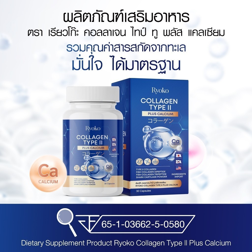 🦌(ในไลฟ์290) 1แถม1 Ryoko Collagen Type || Plus Calcium เรียวโก๊ะ คอลลาเจนไทป์ทู แคลเซียม ข้อกระดูก